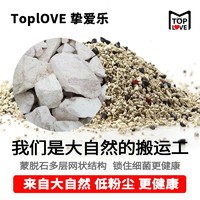 toplove 挚爱乐猫石无尘矿砂豆腐砂膨润土砂包邮活性炭高岭猫砂