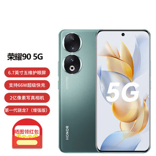 HONOR 荣耀 90 新品5G手机 手机荣耀 荣耀80升级版 墨玉青 16GB+256GB 套餐一