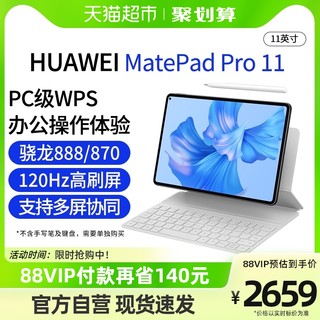 HUAWEI 华为 平板电脑MatePadPro11英寸全网通办公绘画学生学习网课二合一