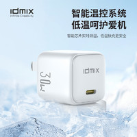 IDMIX 大麦创新 充电器套装快充usb充电器插头PD30W折叠插脚适用于苹果15/14/13系列小米华为手机ipad平板