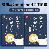 junying 君盈 适用华为MatePad11保护套2023新款平板电脑保护壳11英寸卡通三折支架超薄全包硅胶防摔 今天也要加油鸭耐脏抗弯丨精准对孔 23年款-11英寸