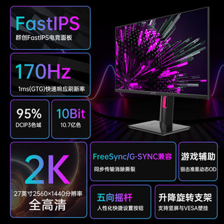 KTC 27英寸电竞屏2k170hz电脑显示器屏FastIPS平面144hz屏幕h27t22