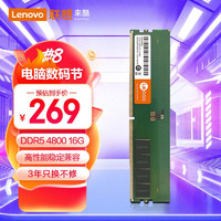 Lecoo 联想来酷（lecoo）16G 4800 DDR5台式机内存条