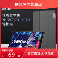 Lenovo 联想 Y700 2023/2022版 平板电脑保护夹