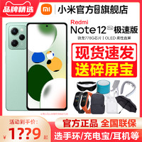 12期分期+现货速发】小米红米Redmi Note 12 Pro 极速版5G手机官方旗舰店官方正品新款小米手机note12pro