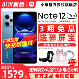 MI 小米 可减260元送碎屏宝]Xiaomi 小米红米Redmi Note 12 Pro 5G新款手机小米官方旗舰店官网正品小米note12Pro系列