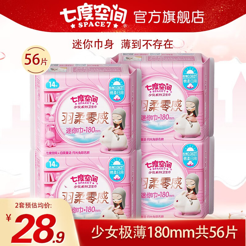 自由点卫生巾日用四包 64e60e94a60d24345.jpg