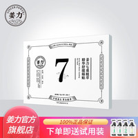  姜力 补水保湿 眼贴  6g*2*7