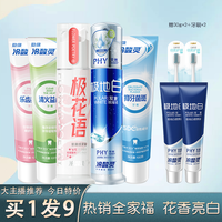 冷酸灵 热卖全家福牙膏按压泵式9件花语清新亮白家庭装