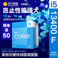 intel 英特尔 13代英特尔®酷睿™ Intel i5-13400F台式机CPU处理器