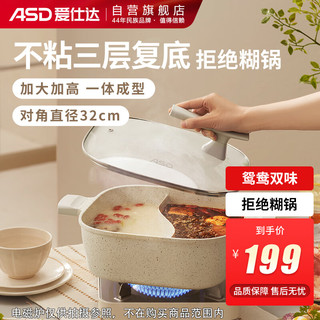 ASD 爱仕达 火锅不粘方型鸳鸯锅加厚火锅盆大容量家用煤气电磁炉专用FL28F1WG