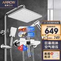  箭牌 ARROW 箭牌 淋浴花洒套装 精铜龙头手持淋浴花洒喷头沐浴莲蓬头 四功能大顶喷花洒AE3431MS