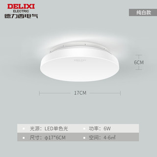 DELIXI 德力西 LED吸顶灯 客厅灯卧室书房灯走廊灯阳台灯 MX105纯白6W冷白