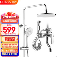 HUIDA 惠达 淋浴花洒套装 淋浴器喷头铜主体 5502-P01CP自洁除垢