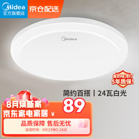 Midea 美的 LED吸顶灯卧室儿童房过道走廊阳台厨房现代简约灯具蝶玉24瓦白光