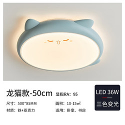 NVC Lighting 雷士照明 28日 20点雷士照明蓝色龙猫儿童卧室灯36w 95显三段调光