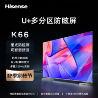 Hisense 海信 电视 65K66 柔光防眩屏 护眼平板电视机