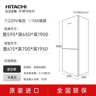 日立（HITACHI）冰箱328L双门高保鲜风冷无霜变频水晶玻璃原装进口自由拼装双向冷却R-BF330JC 星空黑色双台