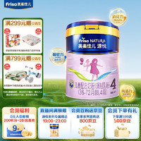 Friso 美素佳儿 源悦 儿童配方奶粉4段（36-72月龄适用）4段 800g/罐