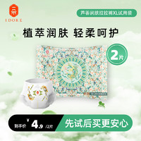 ido 一朵 国潮芦荟润肤拉拉裤 XL 2片