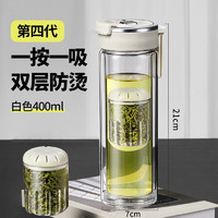 梦多福 磁弹茶水分离杯双层茶杯 400ml白-高硼硅玻璃