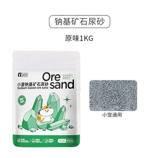 yee 意牌 仓鼠尿砂浴沙金丝熊垫料仓鼠用品钠基矿石尿砂除臭吸味 原味款1kg