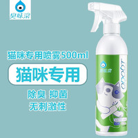 臭味滚 猫咪专用喷雾 500ml