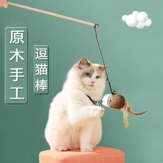 茨格曼 猫咪玩具逗猫棒自嗨逗猫神器木质老鼠铃铛猫猫用品小猫羽毛斗猫棒