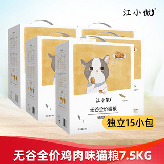 江小傲 鸡肉配方猫粮7.5kg（15包装）