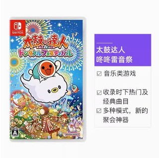 Nintendo 任天堂 日版太鼓达人咚咚雷音祭任天堂Switch游戏卡带