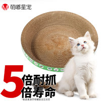 萌嘟星宠 猫抓板猫窝盆猫沙发床瓦楞纸不掉屑耐抓逗猫猫爪板磨爪猫薄荷猫咪玩具 50cm