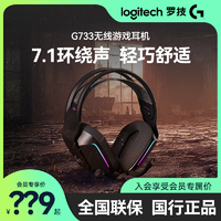 抖音超值购：logitech 罗技 G733游戏电竞头戴式耳机带麦7.1立体环绕声无线耳机吃鸡无线