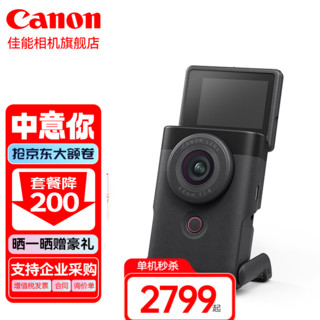 Canon 佳能 PowerShot V10 新概念掌上Vlog数码相机 黑色单机 官方 标配