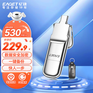 忆捷（EAGET）256GB USB3.2 Type-C双接口SU10加密固态U盘一键备份读速530MB/s手机移动高速大容量办公优盘