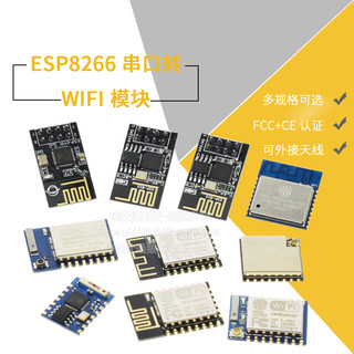 EIXPSY ESP8266-01/S WIFI模块无线收发串口物联网开发板07 12F/E远距离