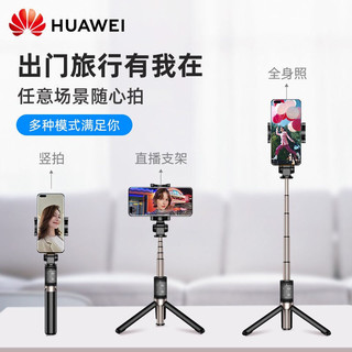 HUAWEI 华为 原装CF15Pro三角架自拍杆旅行拍照苹果小米手机通用蓝牙遥控