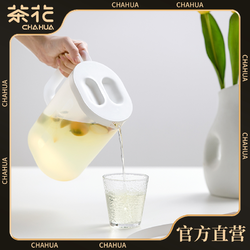 CHAHUA 茶花 冷水壶家用透明凉水杯耐高温塑料大容量果汁凉水壶
