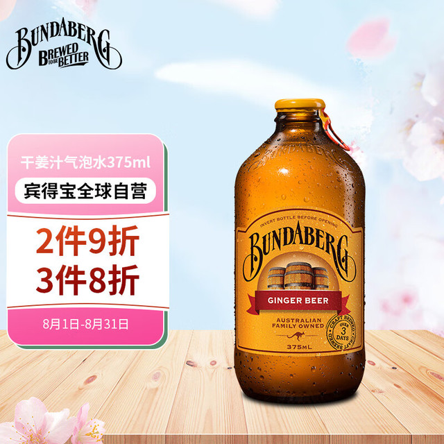 BUNDABERG 宾得宝 含气干姜汁饮料 375ml