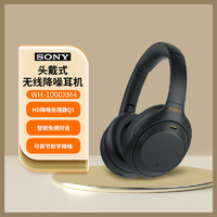 抖音超值购：SONY 索尼 WH-1000XM4高解析度头戴式无线降噪立体声耳机无线智能降噪