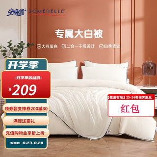 SOMERELLE 安睡宝 超柔抗菌水豆纤维被 夏被 150*215cm