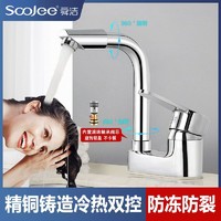 soojee 舜洁 精铜面盆水龙头旋转冷热水卫生间洗脸盆洗手盆单把双孔龙头