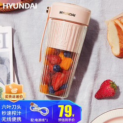 HYUNDAI 現代影音 韓國便攜式榨機充電榨果汁機無線隨行杯碎冰奶昔六葉刀頭汁機迷你料理機家用榨汁