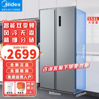 Midea 美的 BCD-558WKPM(E) 对开门冰箱 558升