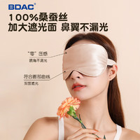 BDAC 真丝眼罩遮光睡眠专用轻睡觉挂耳眼睛罩女生学生助 蜜桃粉