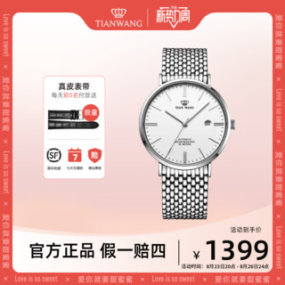 TIAN WANG 天王 TWINKLE系列 40毫米自动上链腕表