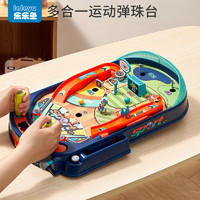乐乐鱼 儿童迷宫弹珠台游戏机多合一运动益智思维训练玩具亲子互动桌游男