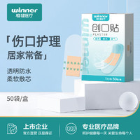 winner 稳健医疗 稳健（Winner）医用防水创可贴舒适透气50片/盒