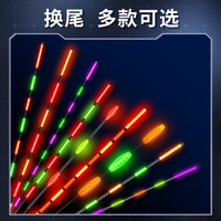 小凤仙 电子漂夜光漂漂尾咬钩变色漂换尾超亮夜钓无影尾加粗醒目尾