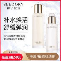 SEEDORY 种子宣言 酵萃精华水精华乳舒缓保湿补水温和滋养敏感肌 2件套（签到）