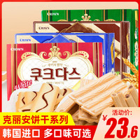 克丽安 韩国进口零食克丽安crown饼干奶油夹心韩国饼干零食小吃休闲食品